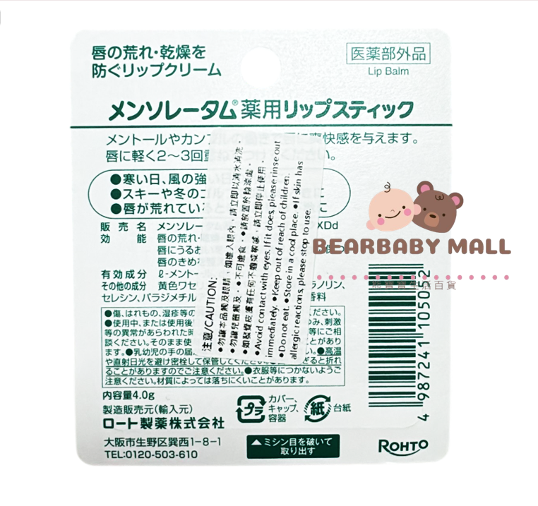 日本曼秀雷敦藥用保濕薄荷潤唇膏4g 單