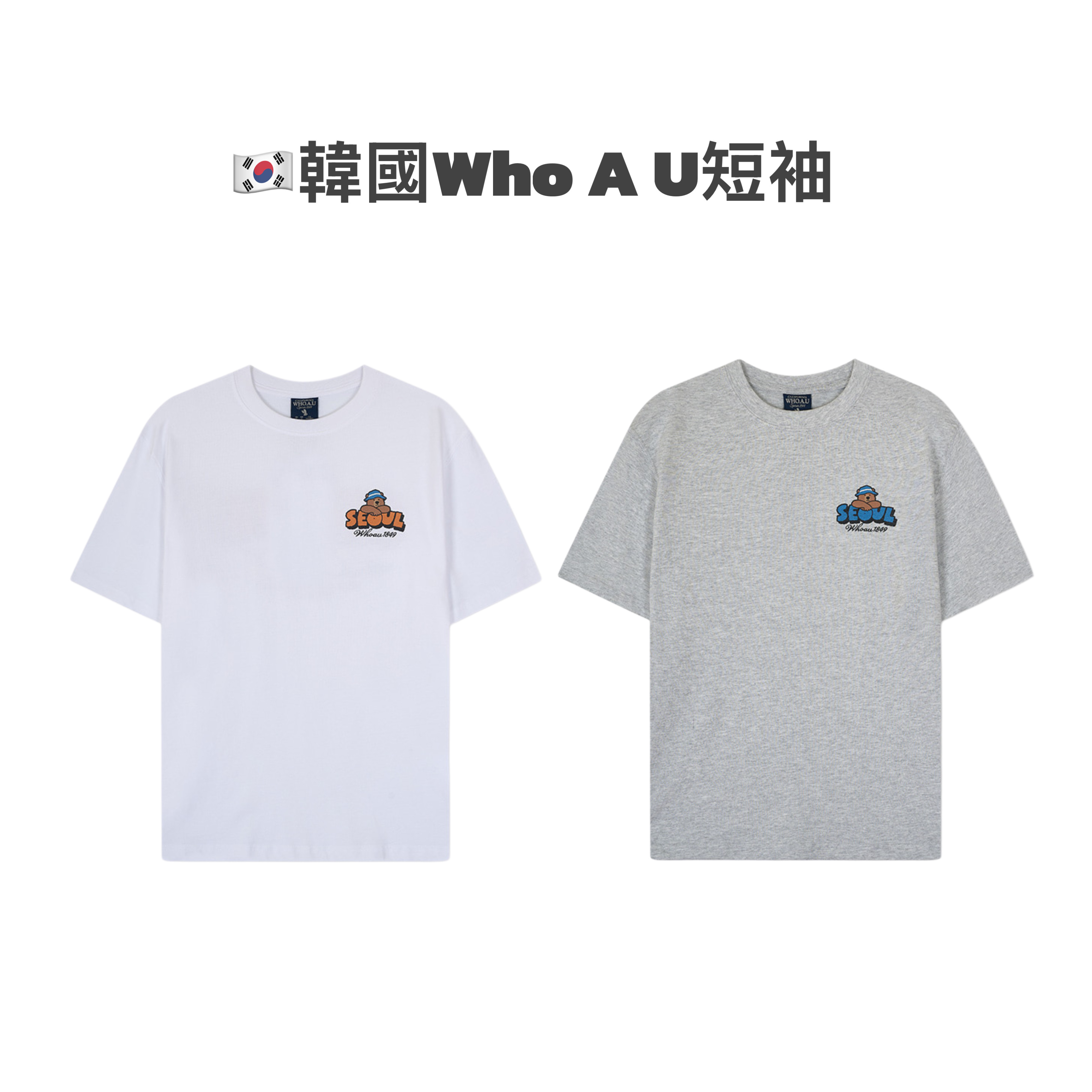 🇰🇷韓國Who A U短袖