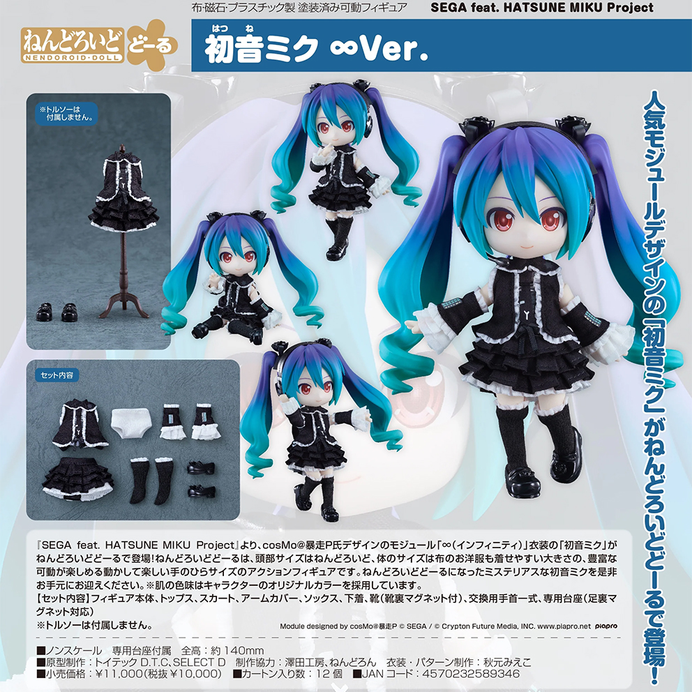 (預訂訂金 $200) (總價 $510) GSC Nendoroid Doll Hatsune Miku 黏土娃 初音未來 ∞Ver. (行版)