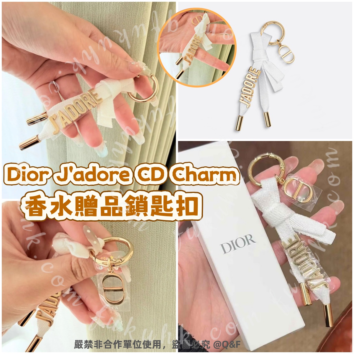 Dior J'adore CD Charm 香水贈品鎖匙扣