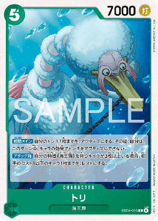 One Piece TCG Card Game - EB04-016 (C) Bird Neptunian 