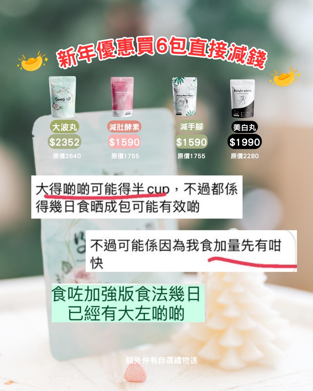 升級版⬆️日本boomsUp 豐胸丸(60粒)