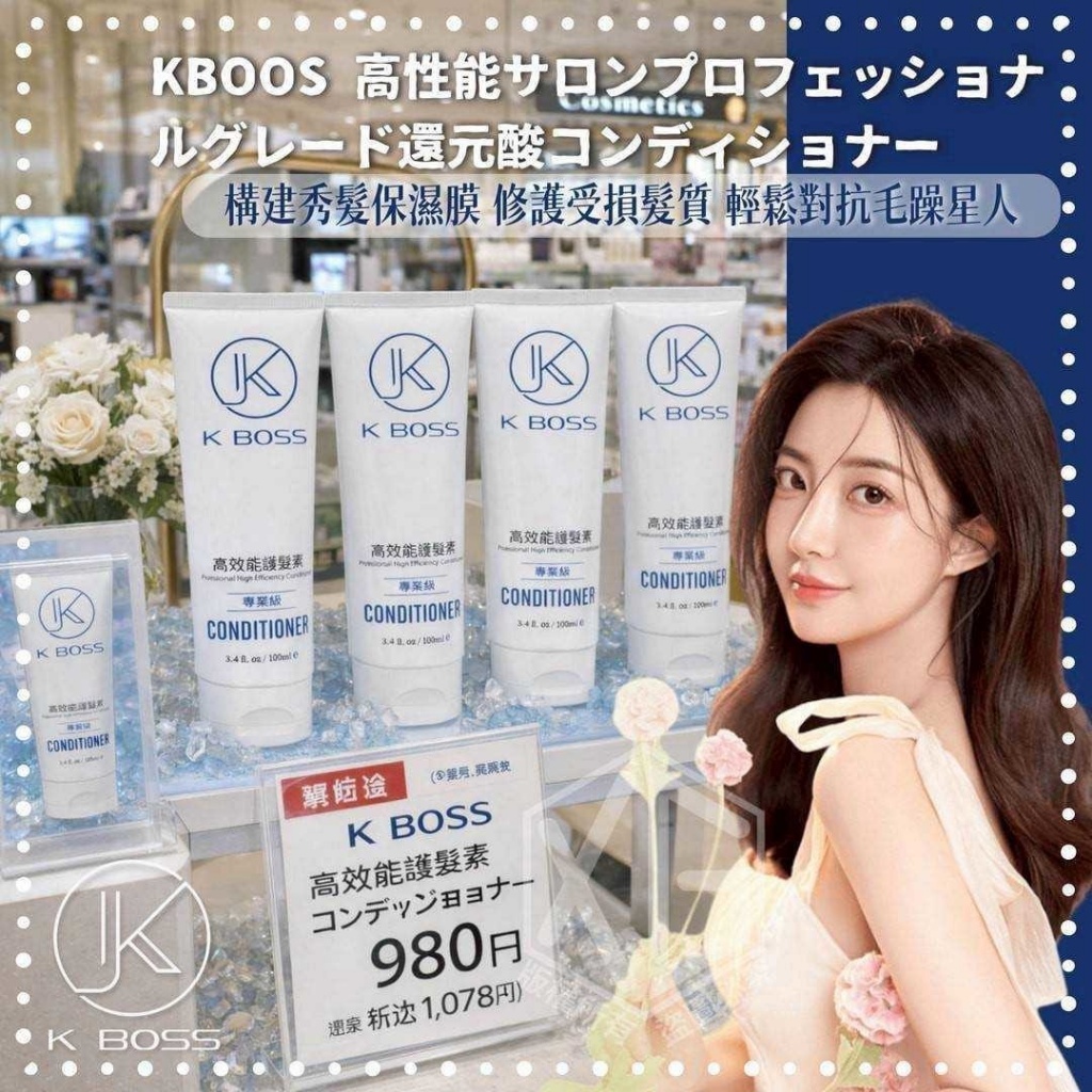 YW260692 - B-KBOSS專業級還原酸高效能免沖洗護髮素100ml（1套2支）