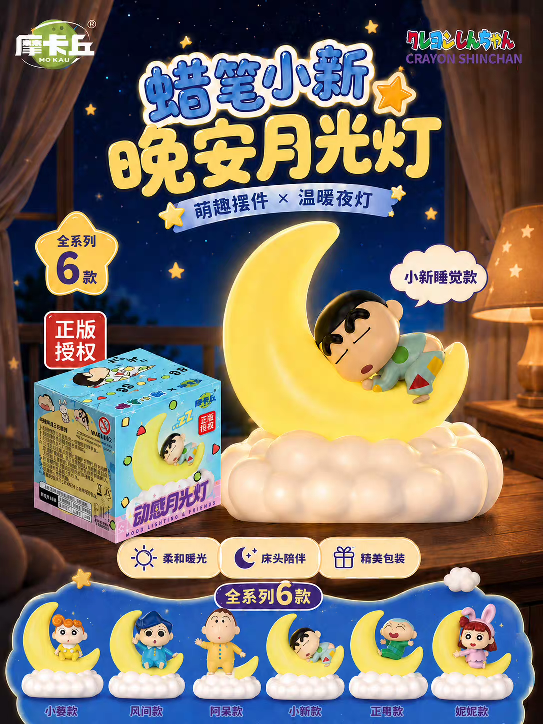 蠟筆小新 晚安月光燈