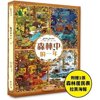 小果文創 森林中的一年：超過580個找找看遊戲，提升觀察力與專注力！