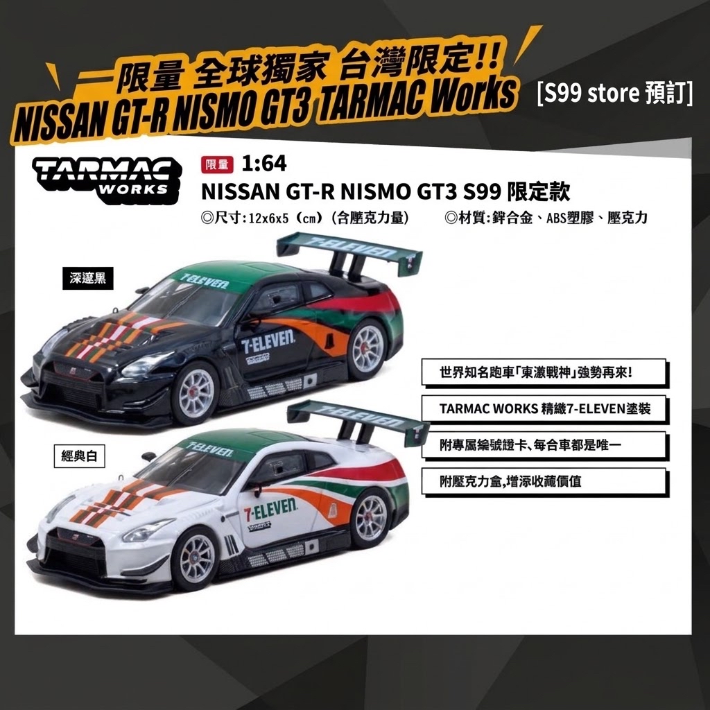 （台灣7-11代購產品） Tarmac  x 台灣7-11 NISSAN GT-R NISMO GT3 x 7-ELEVEN限定款