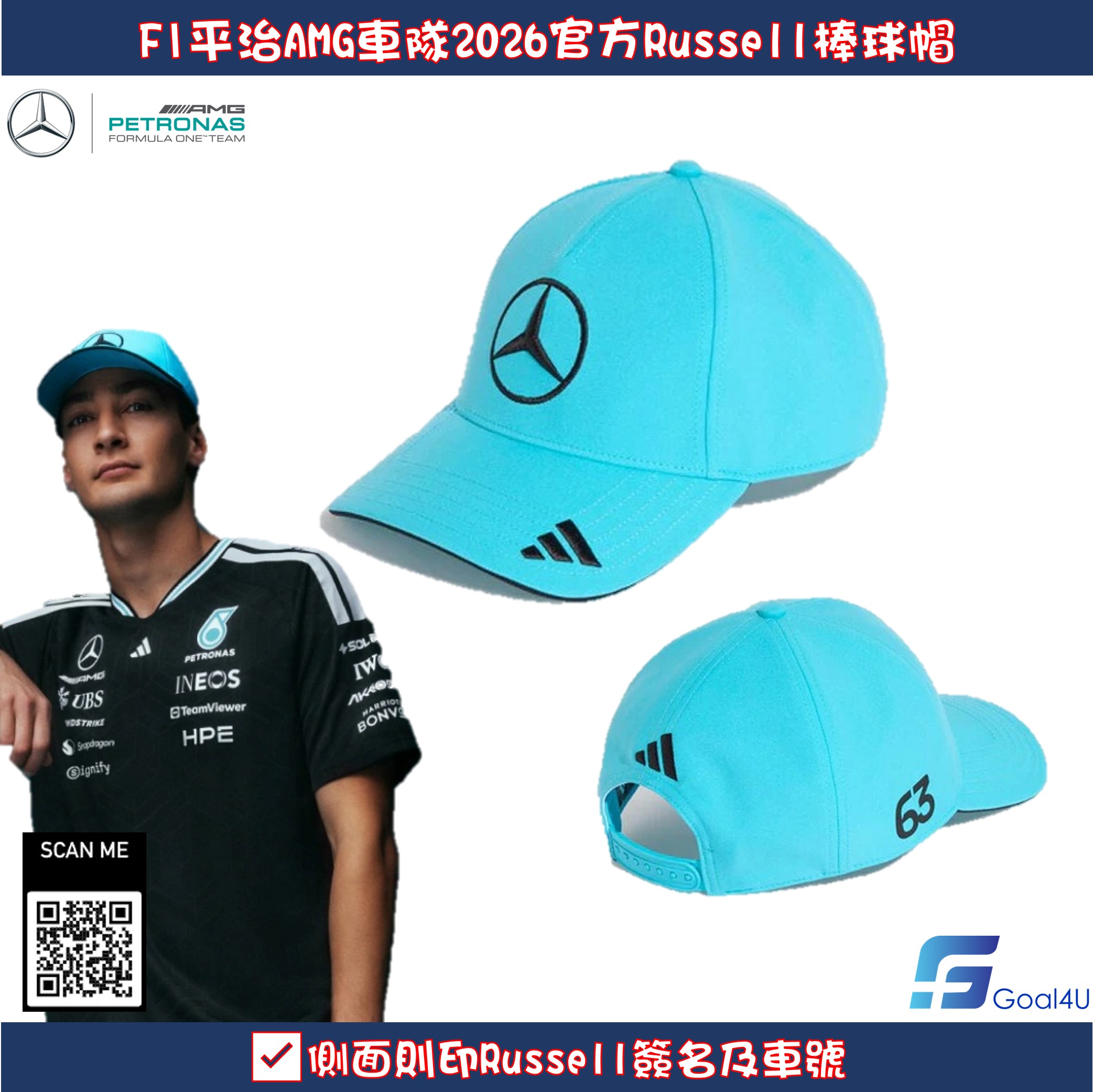 Adidas F1 Mercedes Benz 平治車隊 2026 官方 George Russell 棒球帽 KE8305