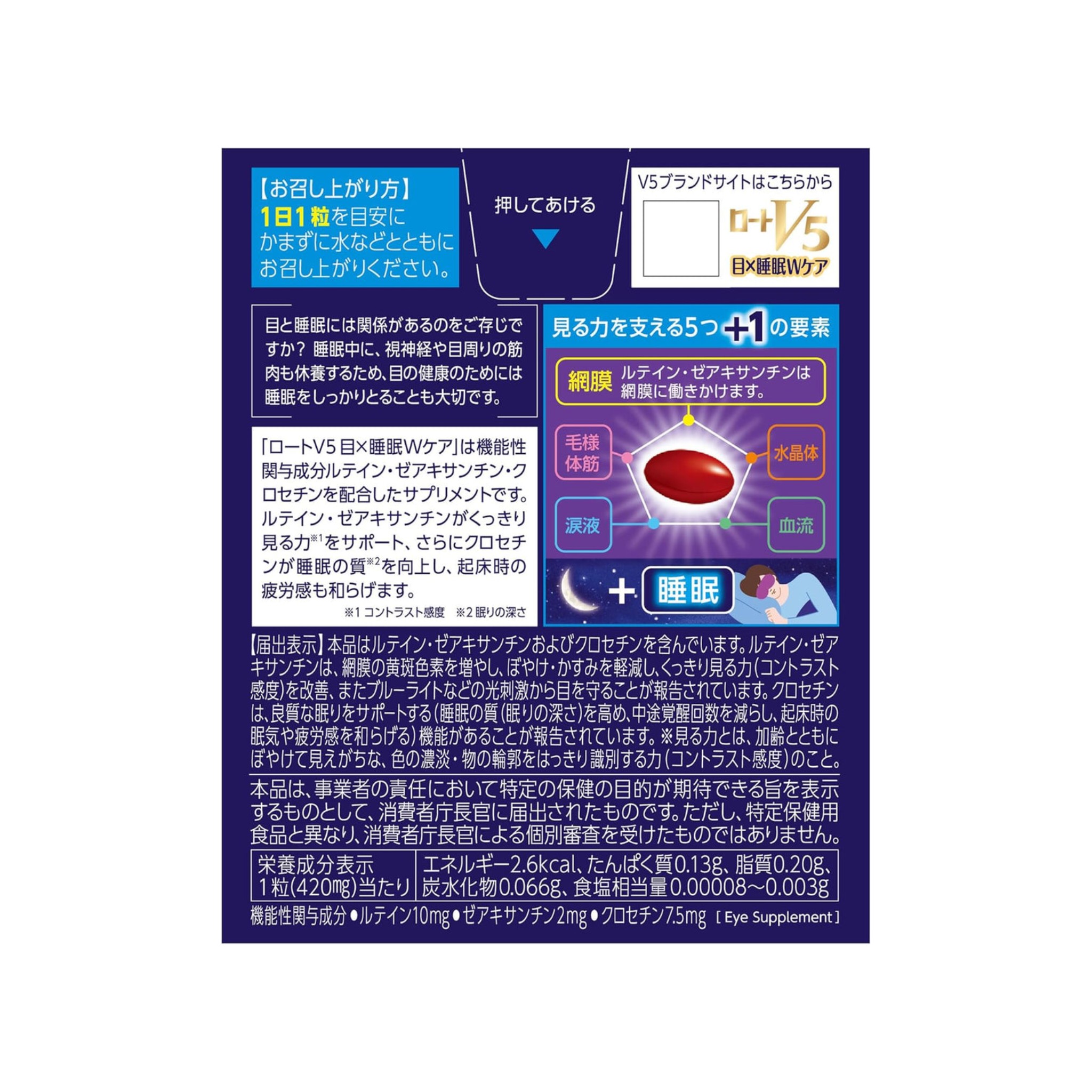 日本樂敦製藥 Rohto V5 目×睡眠雙重護理 營養補充品 30粒裝