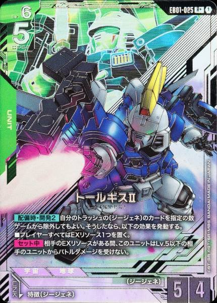 Gundam TCG Card Game Eternal Nexus - EB01-025 (R+)