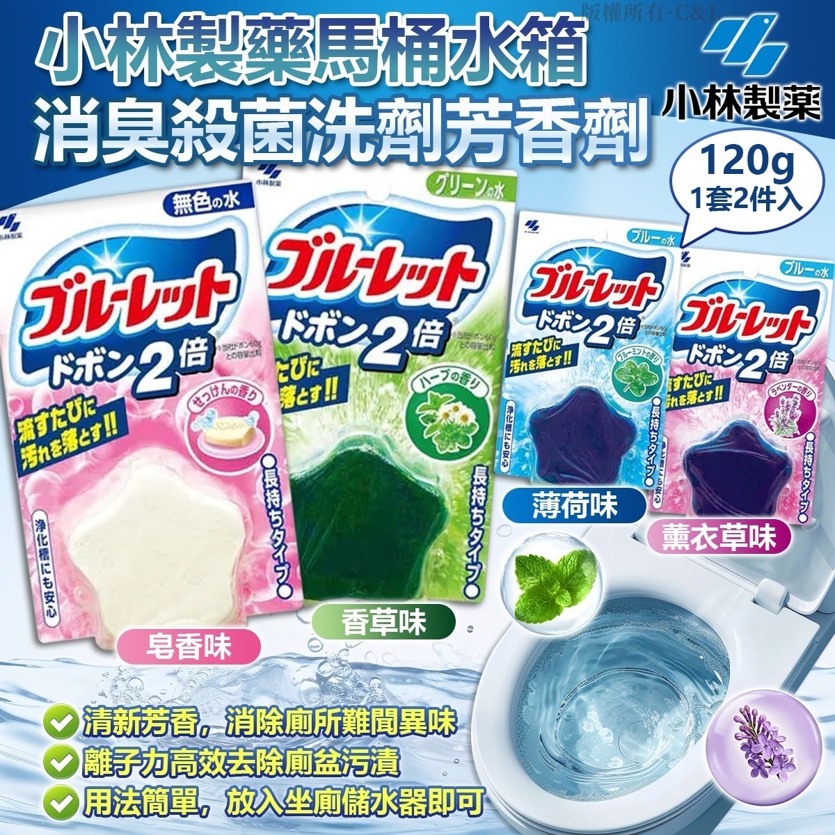 日本🇯🇵直送@限時預購🔛小林製藥馬桶水箱消臭殺菌洗劑芳香劑1套2件同款） 