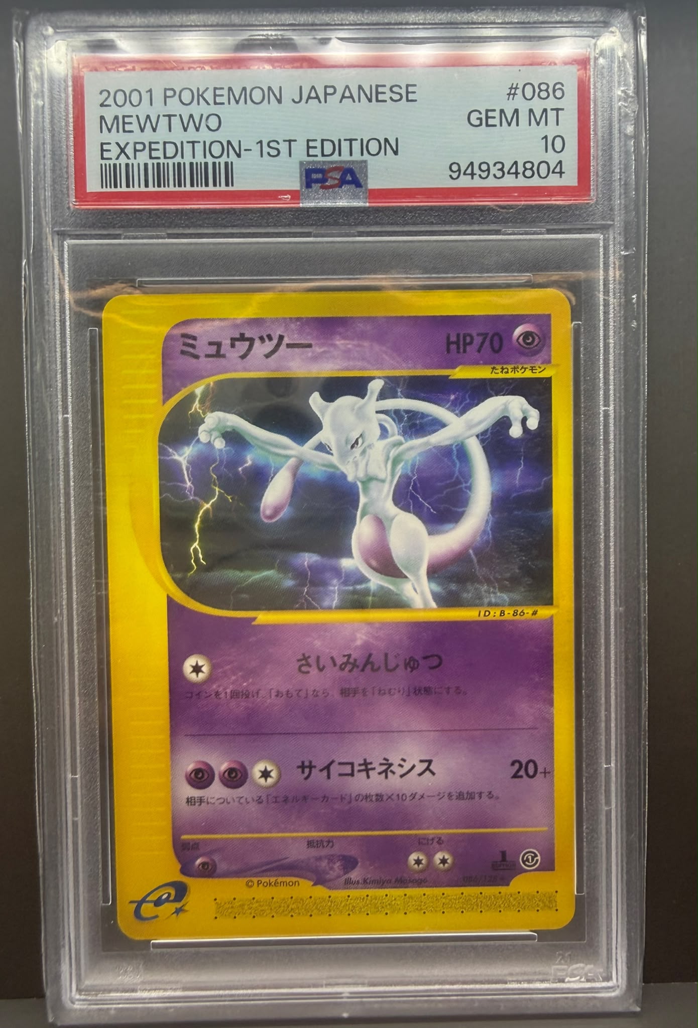 2001 寶可夢 日版 超夢 遠征系列 第一版 PSA 10 GEM MT 鑑定卡 #086