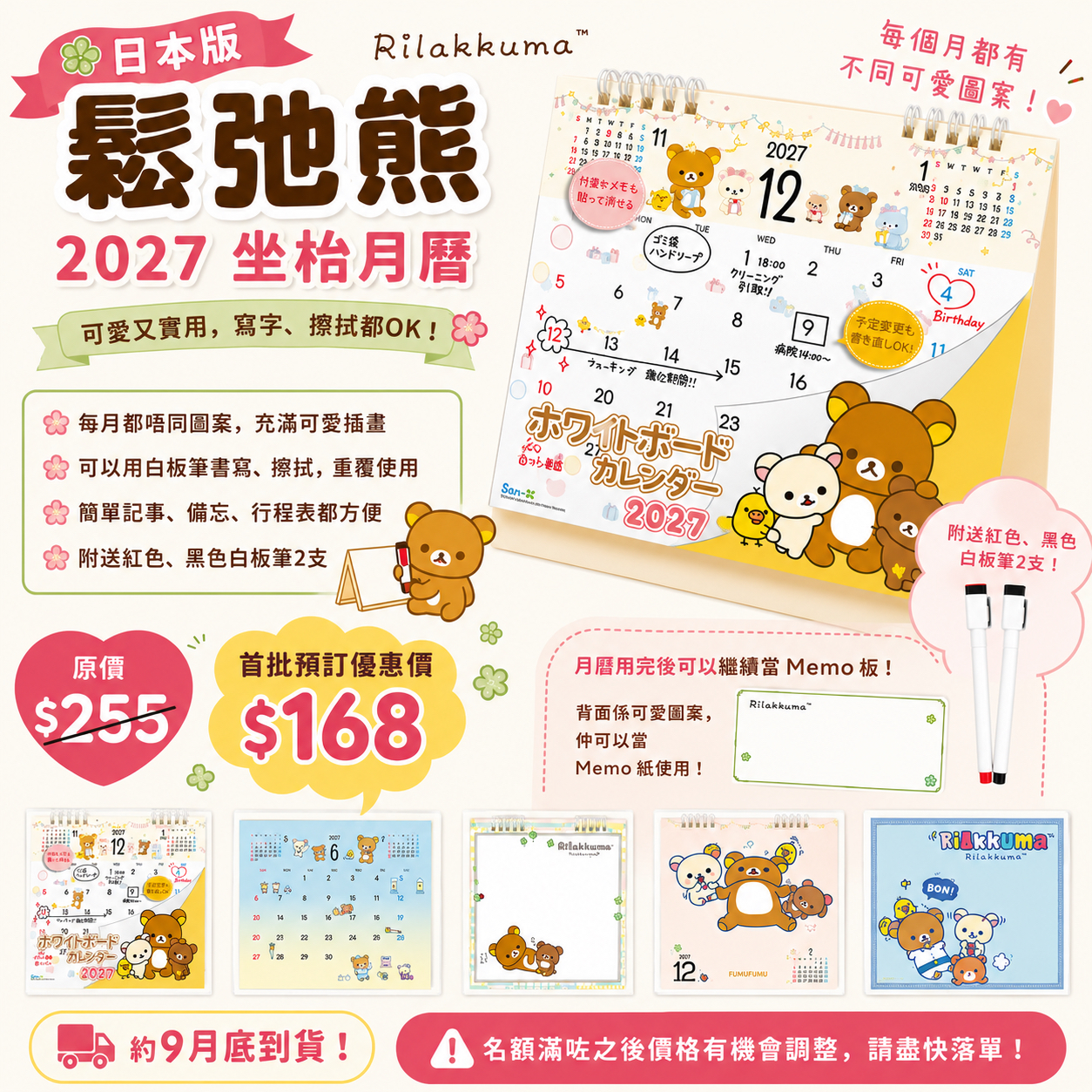 日本版 鬆弛熊 2027 坐枱月曆（白板月曆）