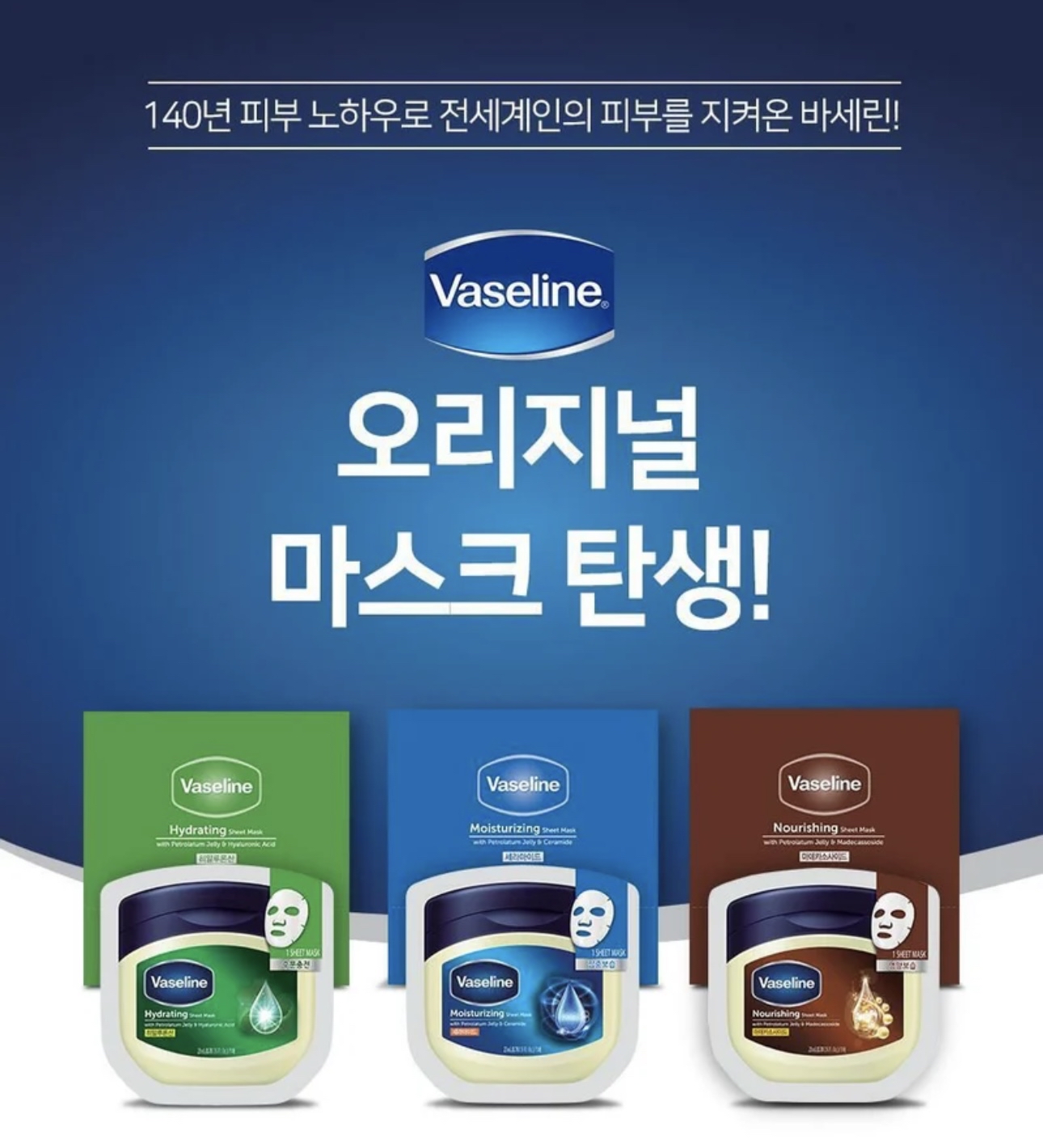 Vaseline韓國凡士林原創面膜系列藍色、啡色、綠色10片裝