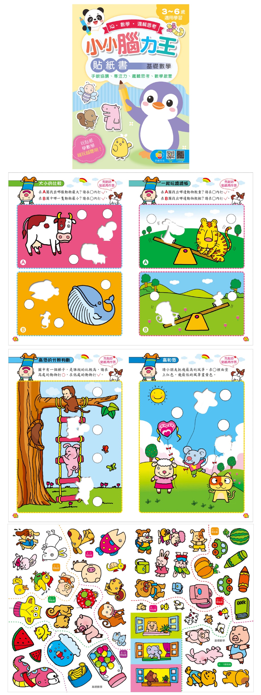 巧育 小小腦力王貼紙書 (全套8書)