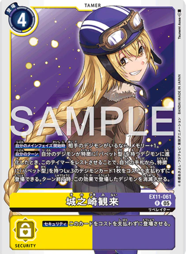 EX11-061 R 城之崎観来