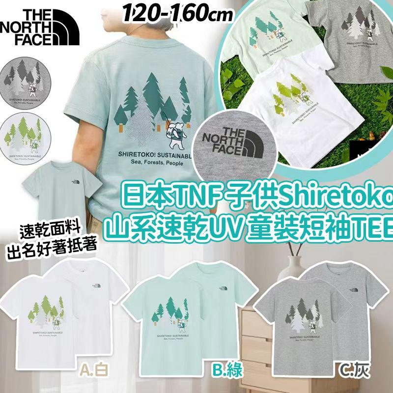$90件.2件或以上每件$80件.日本TNF子供Shiretoko山系速乾UV童裝短袖Tee