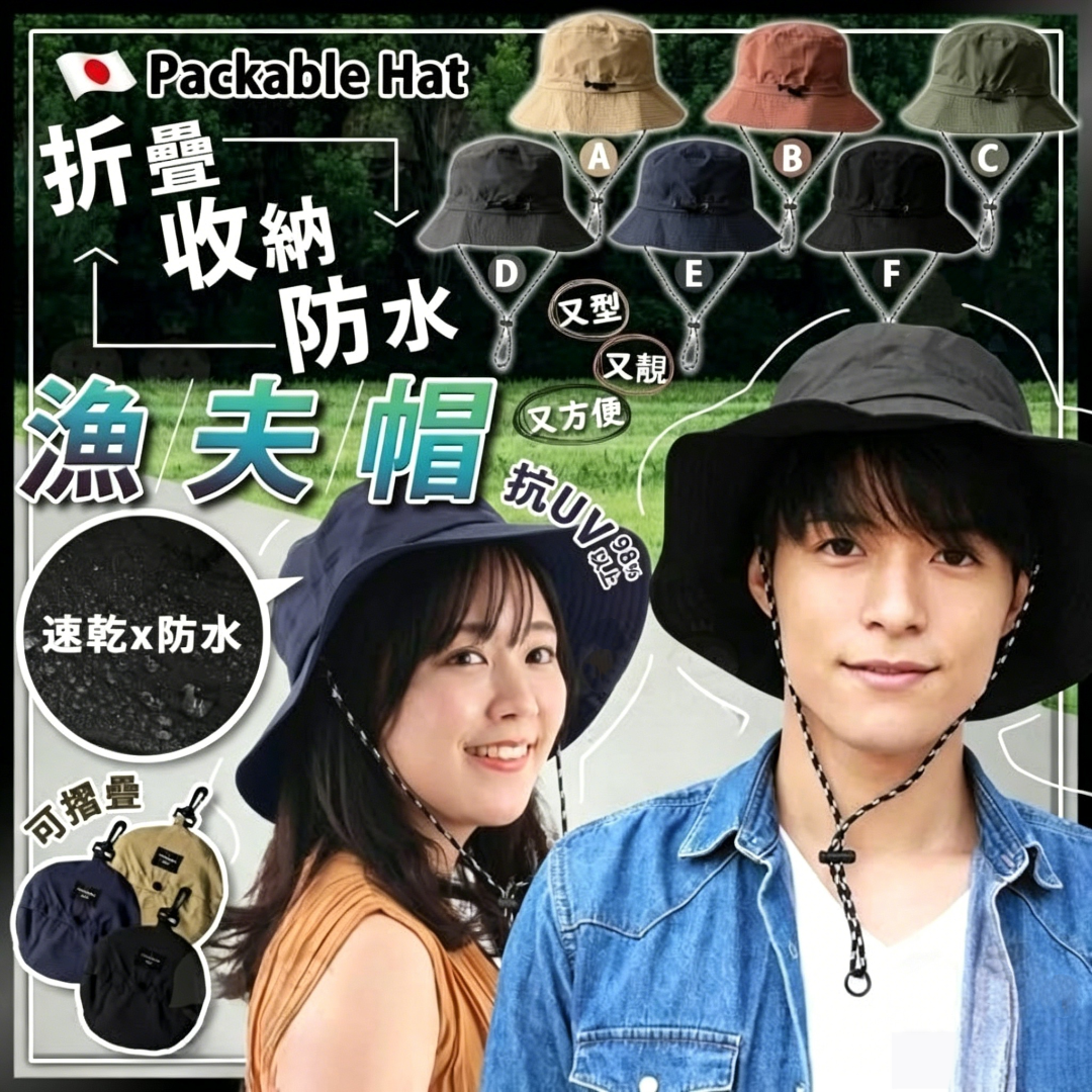 日本Packable Hat 折疊收納防水漁夫帽