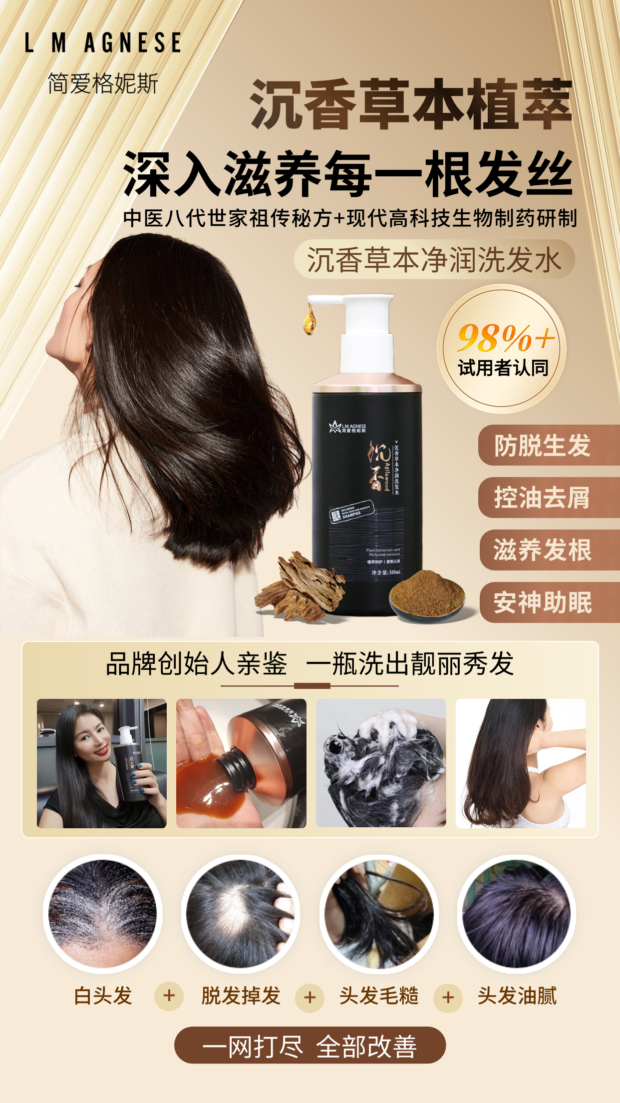 沉香洗发水 Agarwood Shampoo 500mL