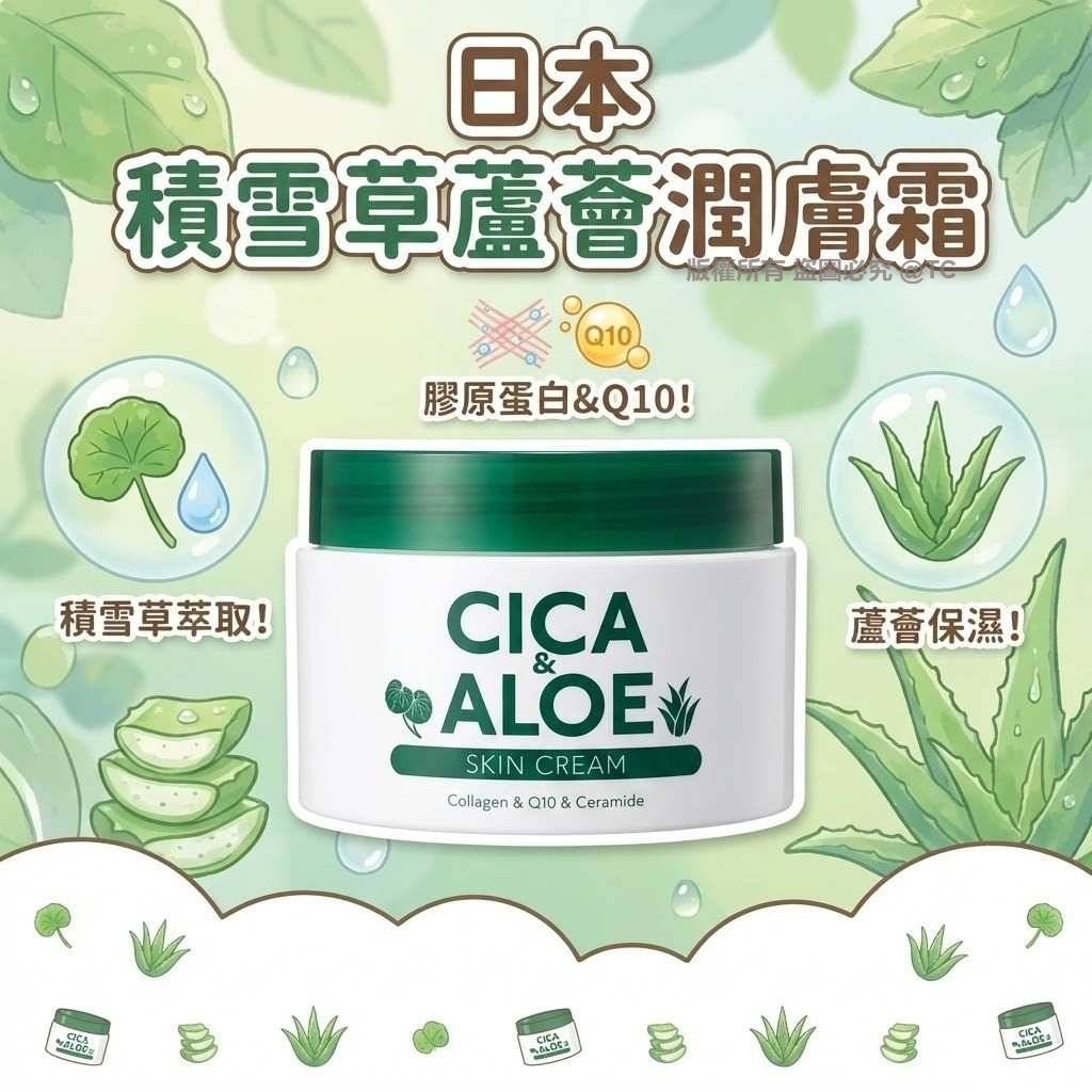 日本🇯🇵直送@限時預購🔛積雪草蘆薈潤膚霜 200g