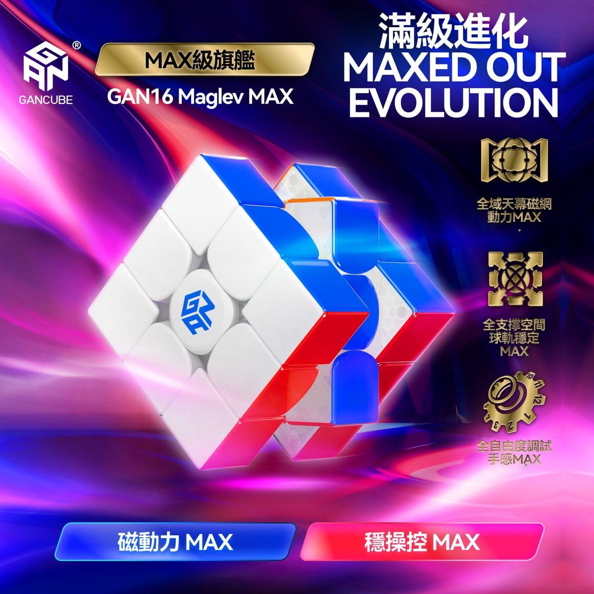 GAN 16 MagLev Max 