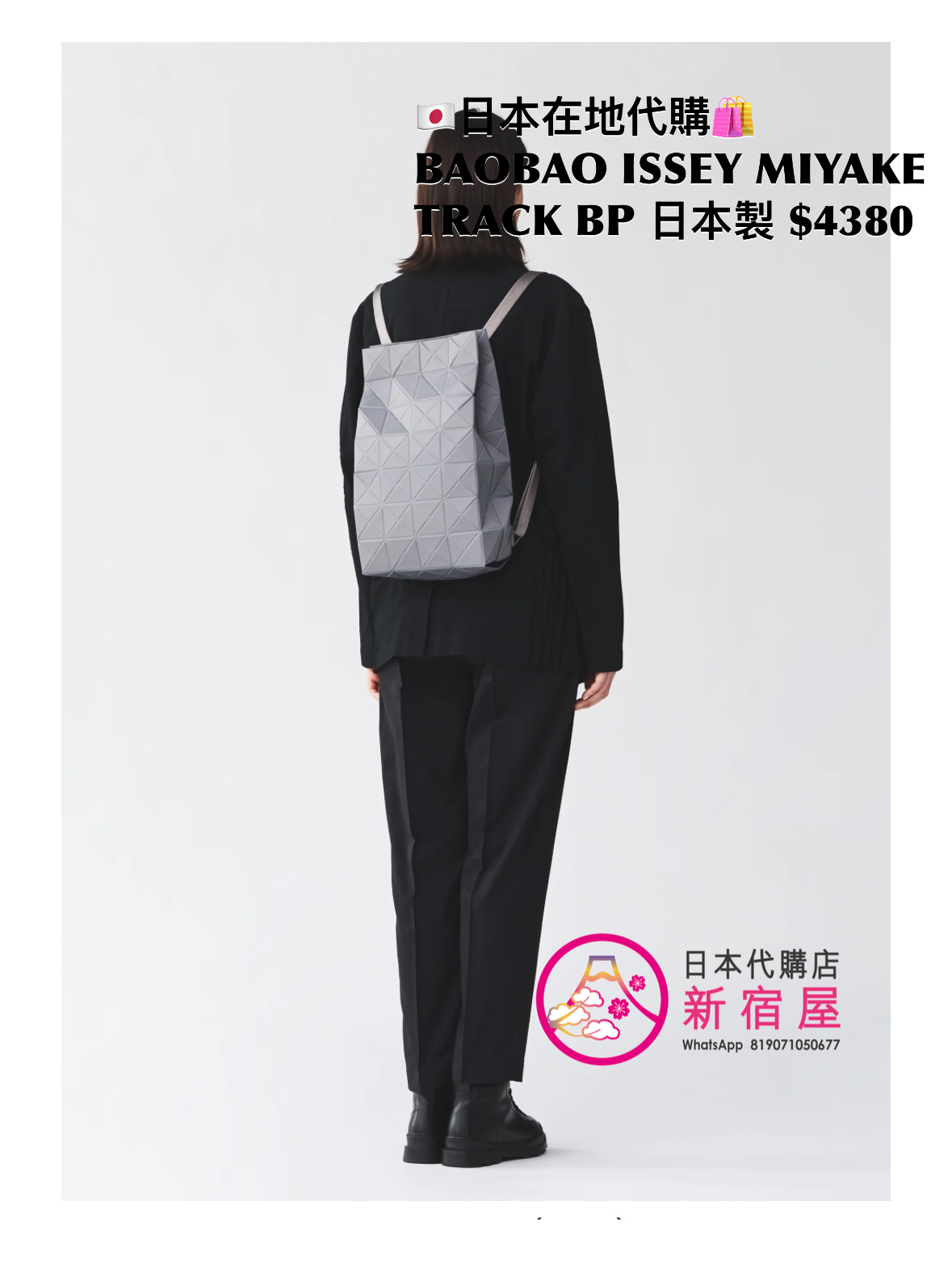 BAOBAO ISSEY MIYAKE TRACK BACKPACK