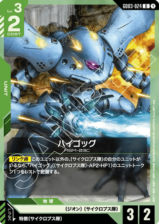 Gundam TCG Card Game - GD03-024 (U) Hy-Gogg 