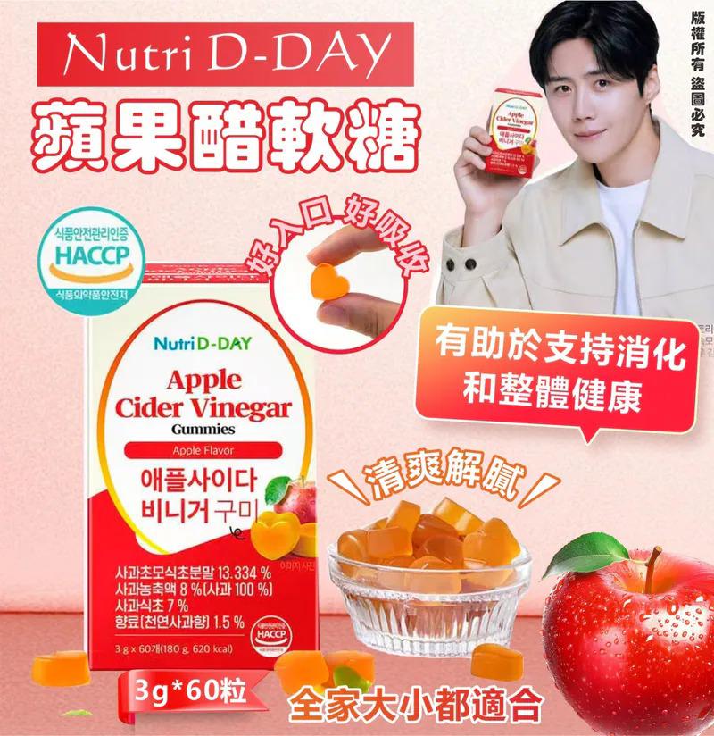 $85盒.2盒或以上:$75盒.韓國 Nutri D-DAY 蘋果醋軟糖 (1盒60粒)