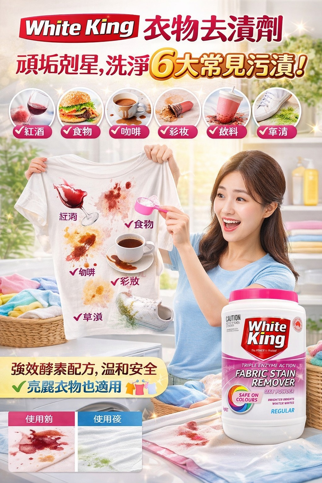 【預訂】WHITE KING 活氧配方衣物去漬粉 1KG