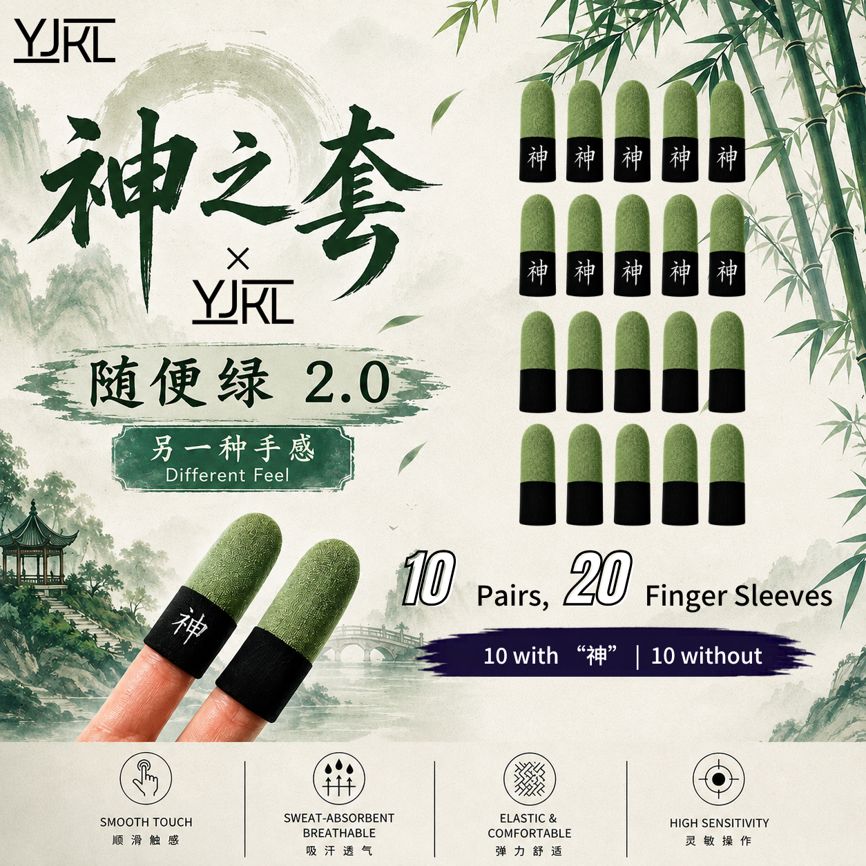 YJKL丨GOG神之套指套丨随便绿 2.0 Green 2.0丨防滑吸汗丨手游吃鸡神器丨高灵敏触控