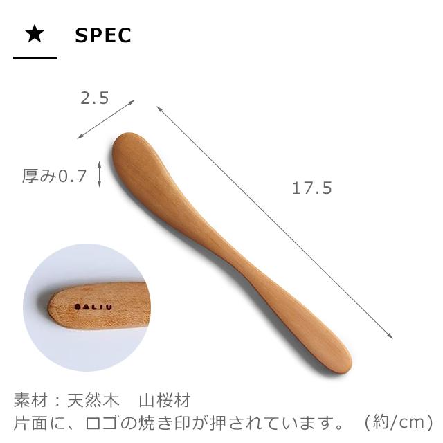 【現貨】🔥🔥【日本製《SALIU》山櫻木職人手工果醬牛油刀】
