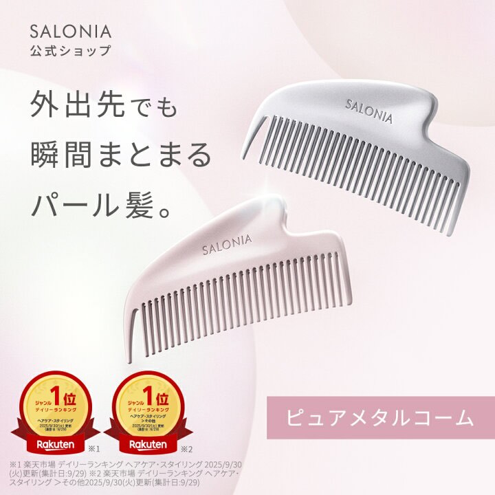 SALONIA Glossy Care Metal Kassa Comb 防靜電金屬梳 光澤護髮 刮痧美顏 ♡