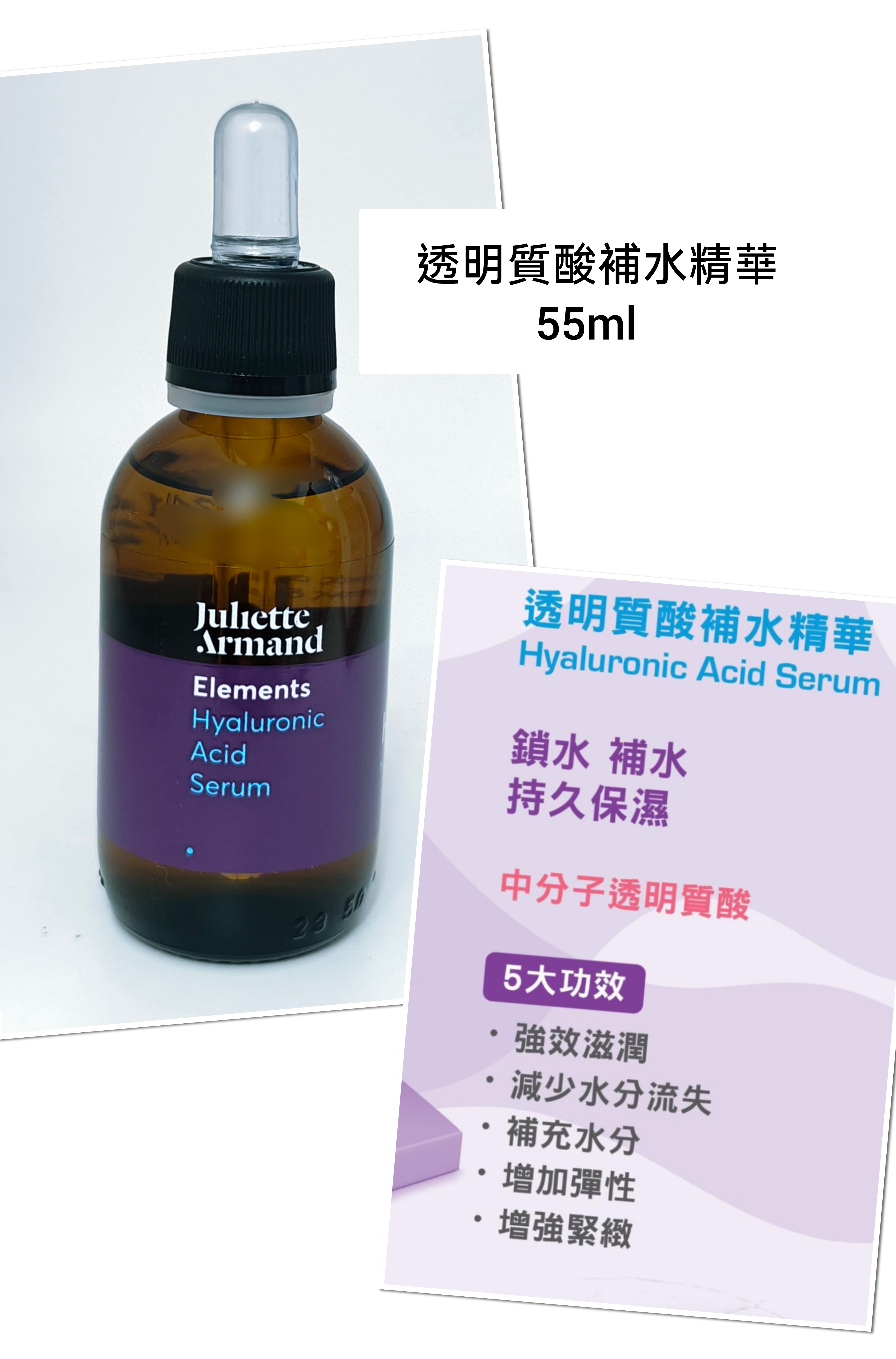 Juliette Armand 透明質酸補水精華55ml  Elements Hyaluronic Acid Serum