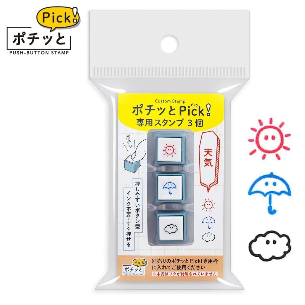 現貨｜天氣圖案 KODOMO NO KAO Pochitto Pick! 按壓式印章 3個套裝 (1851-001) 