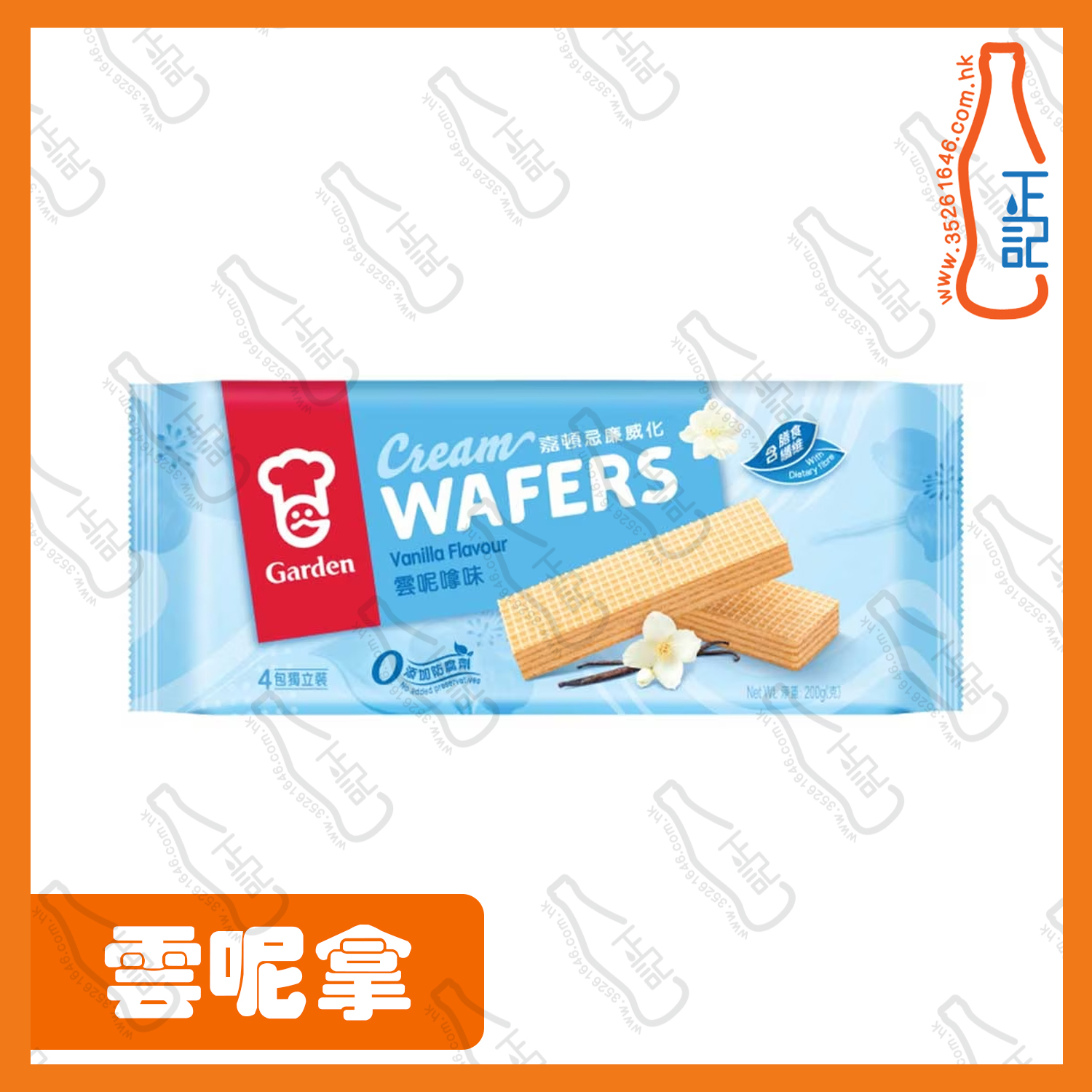 ==嘉頓 雲呢拿味威化 200g /包