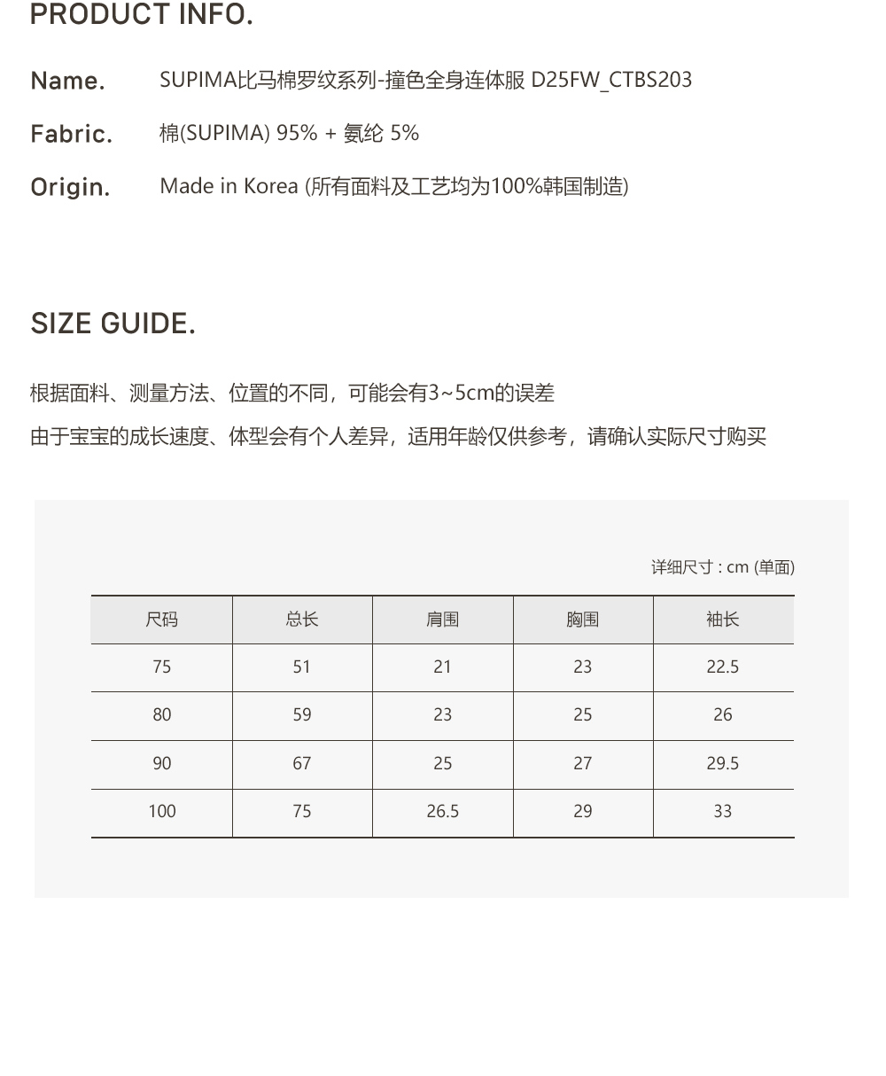 SUPIMA比馬棉羅紋系列-撞色連身服 size100