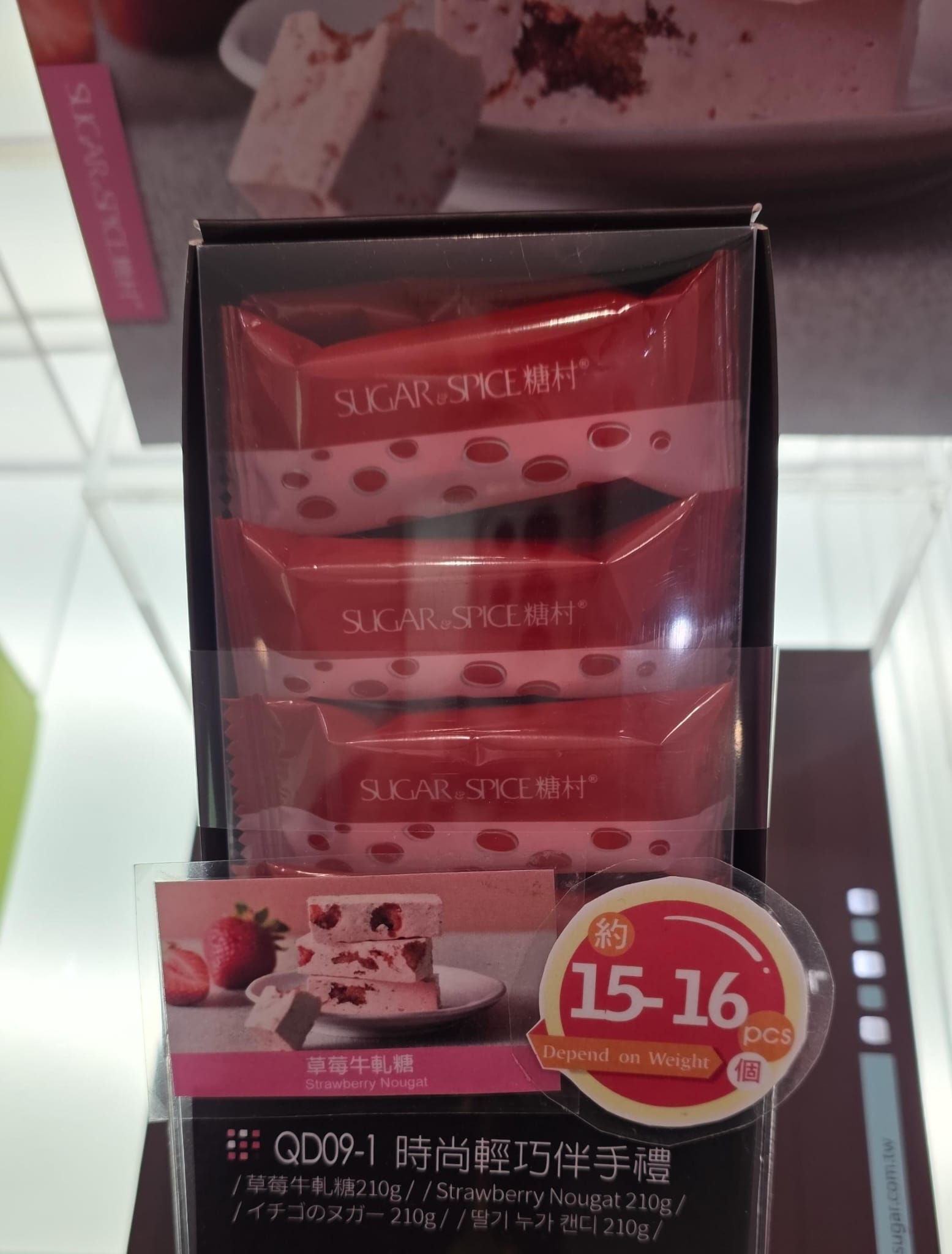 糖村草莓牛軋糖