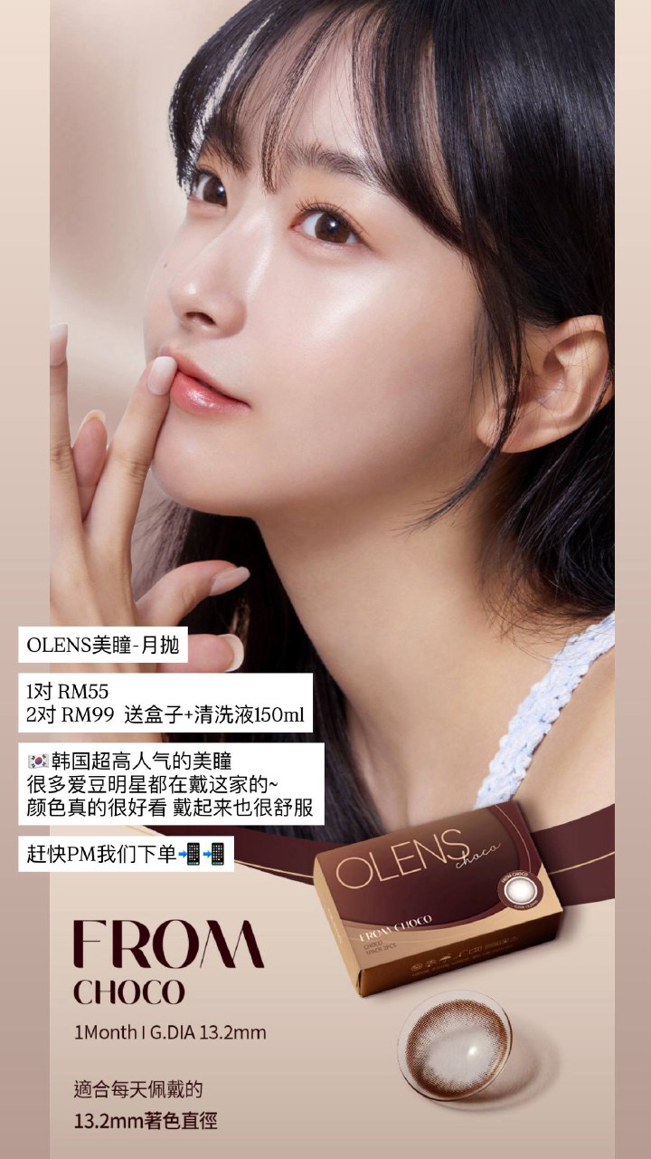 OLENS美瞳-月抛 From