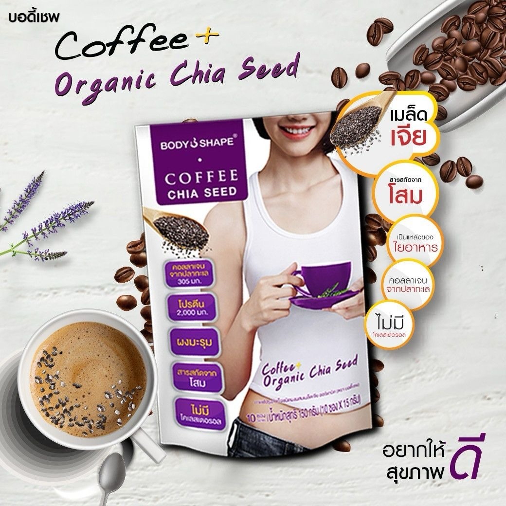 泰國🇹🇭直送@限時預購🔛Body Shape Coffee有機奇亞籽即沖咖啡 