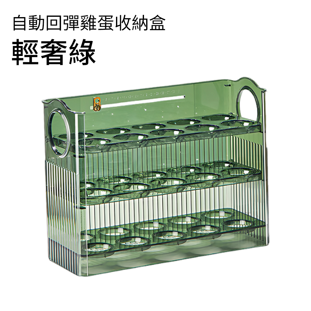 雞蛋收納盒 自動回彈 雪櫃收納架 廚房蛋托保鮮盒 雞蛋架 [平行進口] HK2770