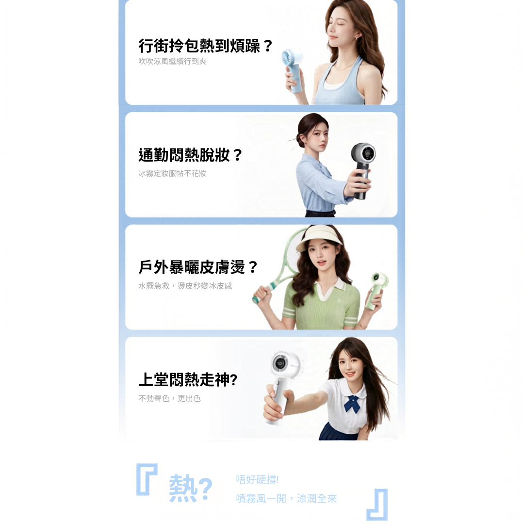 夏日救星: 噴霧小風扇 (牛乳白) [預計 : 6月中至尾發貨]