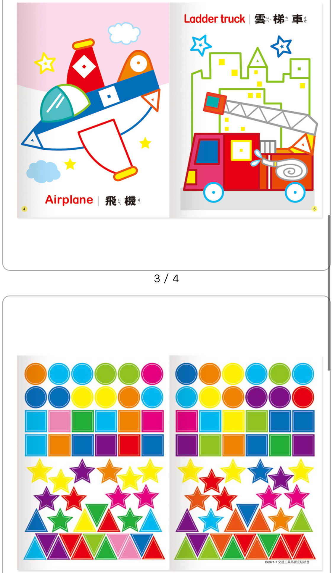 交通工具馬賽克貼紙書