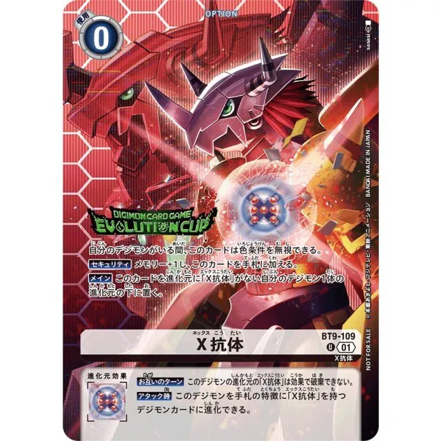 BT9-109 X抗体(EVOLUTIONCUP/illus:sasasi)