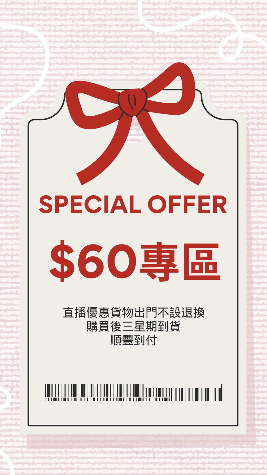 直播限定 Westwood 巾 隨機款