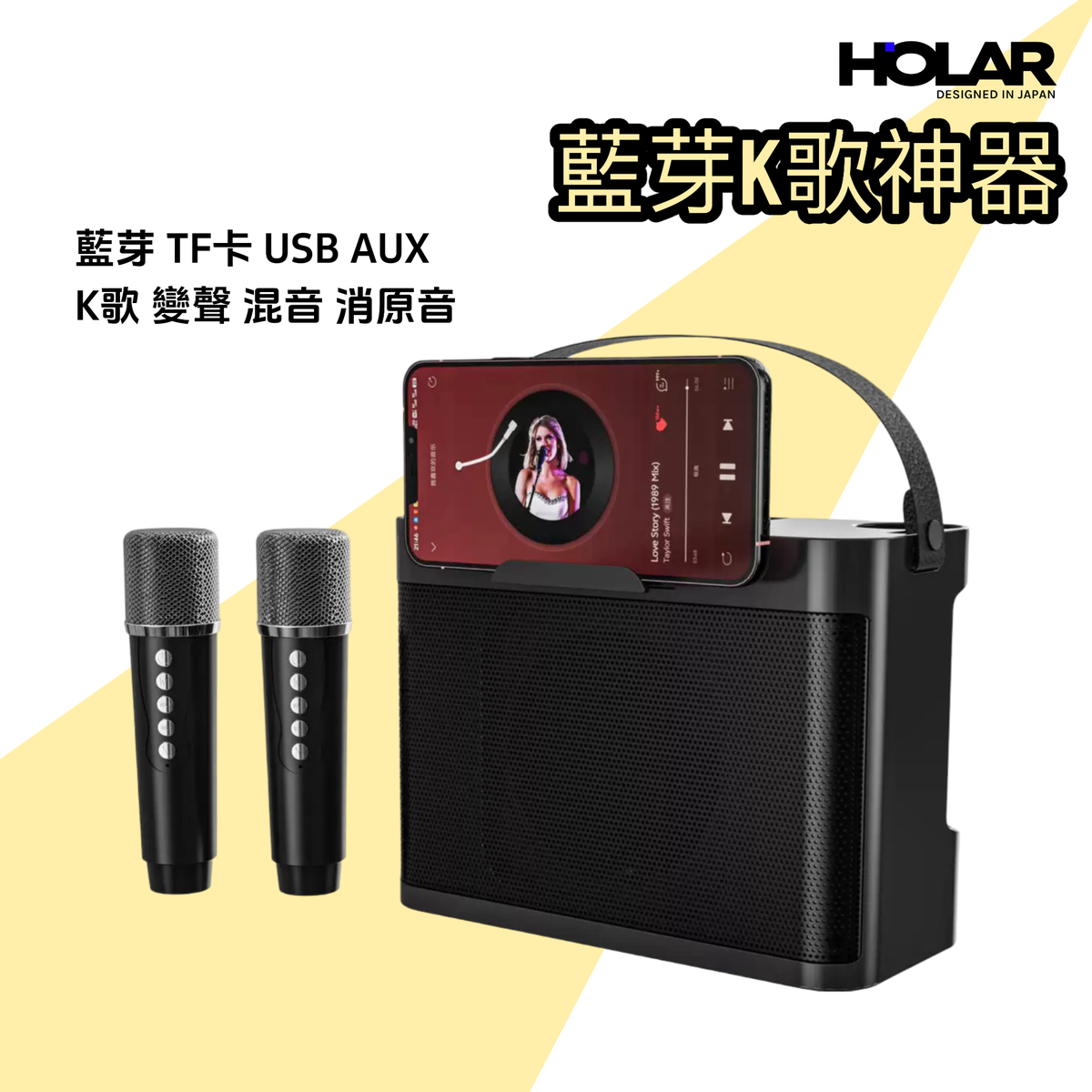 HOLAR JAPAN 雙麥音響 K歌音響便攜式藍牙音響 藍牙喇叭 戶外K歌設備 唱歌神器 便擄卡拉OK音響 HS0255