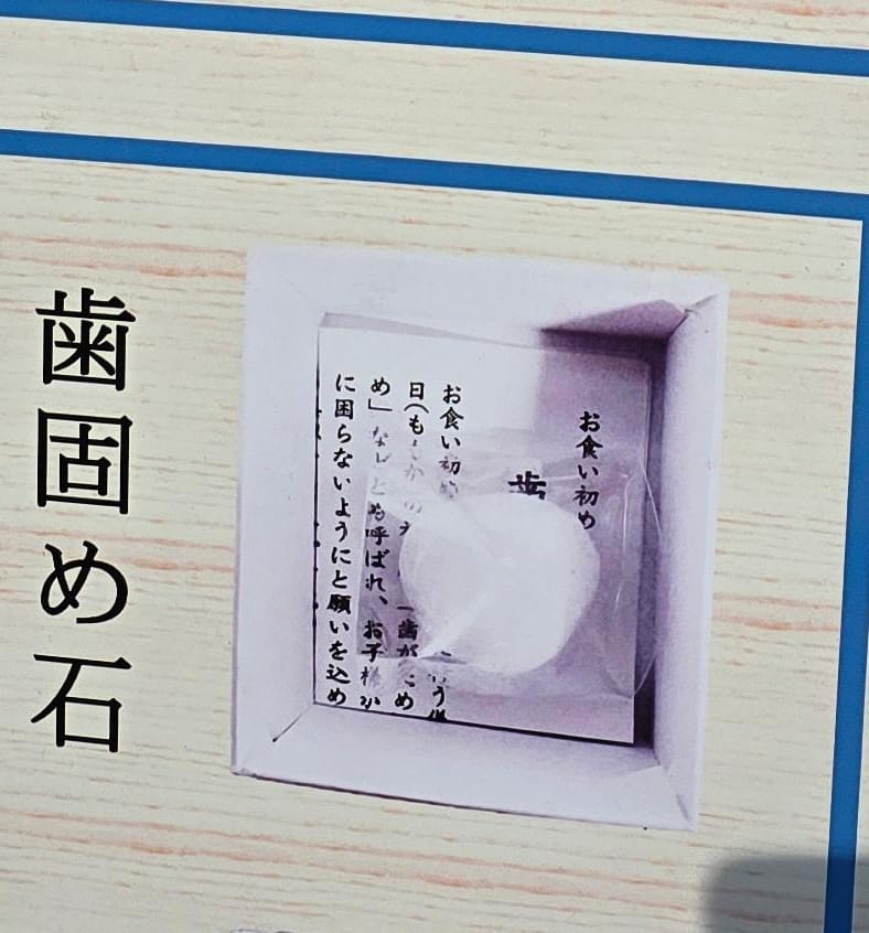 武雄神社齒固之石