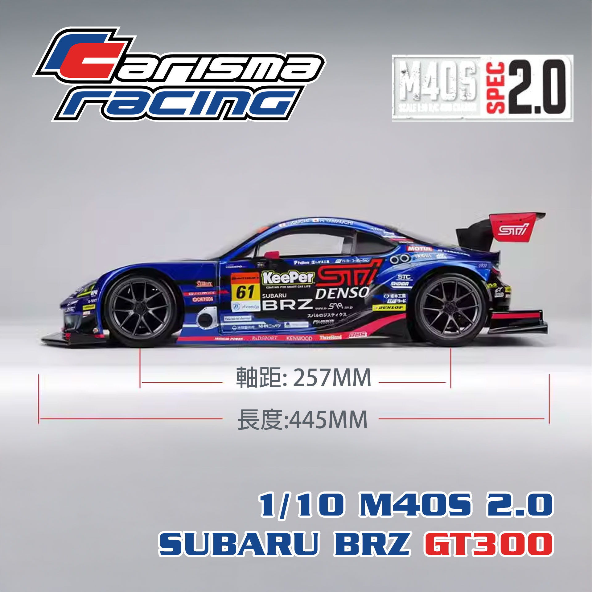 全新 Carisma 1/10 M40S 2.0 SUBARU BRZ GT300 2021 無刷平跑 | SUBARU授權
