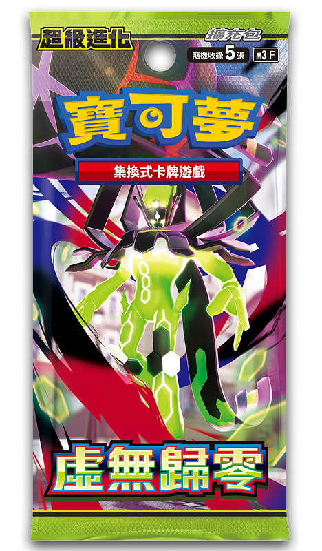 寶可夢集換式卡牌遊戲 超級進化 擴充包「虛無歸零」  