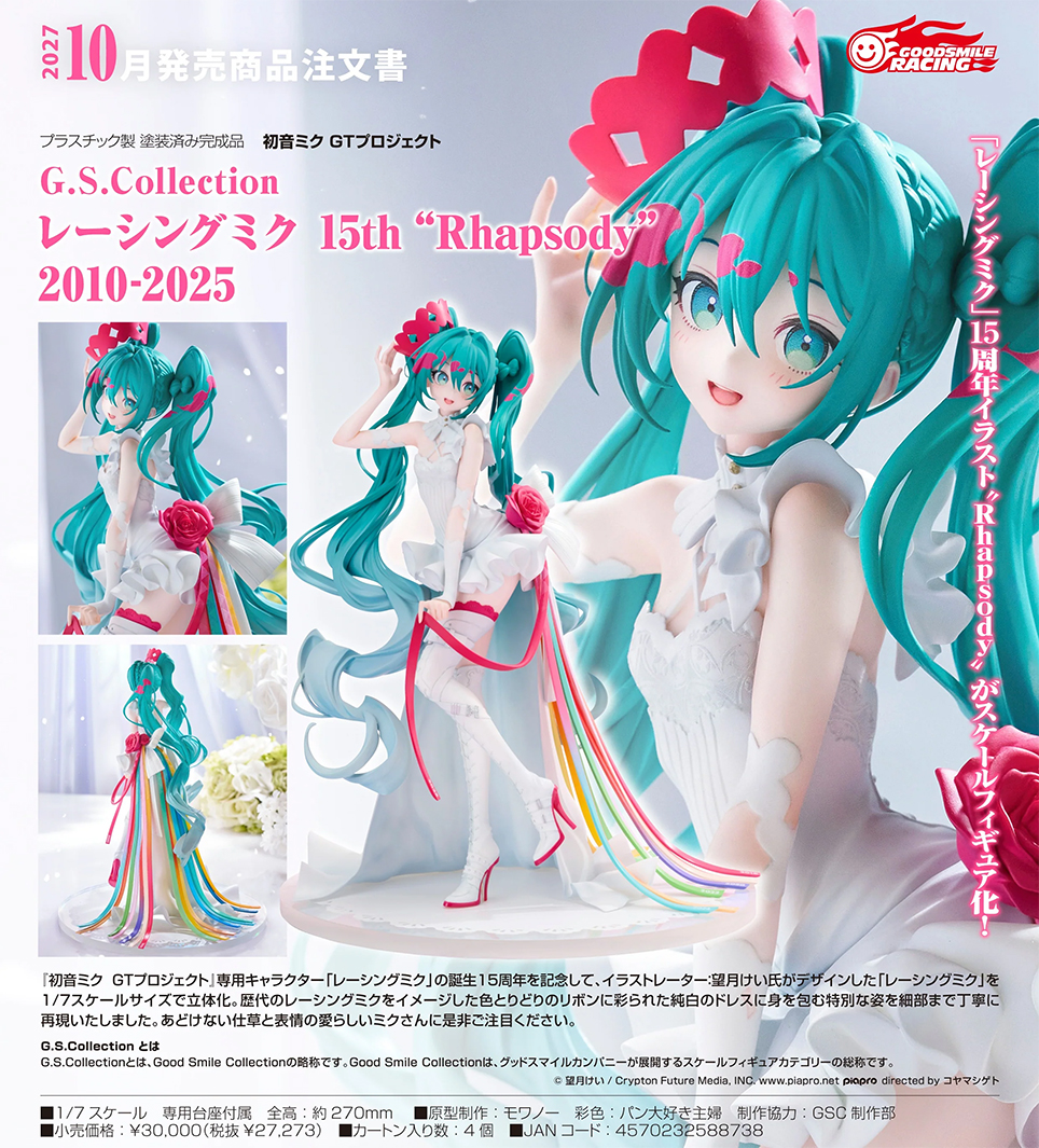 (預訂訂金 $600) (總價 $1450) GSC G.S. Collection [SC] 賽車未來 15th “Rhapsody” 2010-2025 (行版) Hatsune Miku