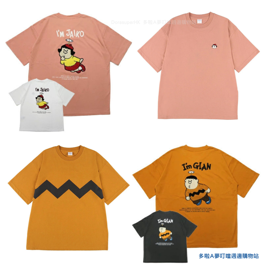 [訂購] 多啦A夢T-shirt 短袖衫 Doraemon 胖虎 胖妹 毛絨刺繡 (2026新款)