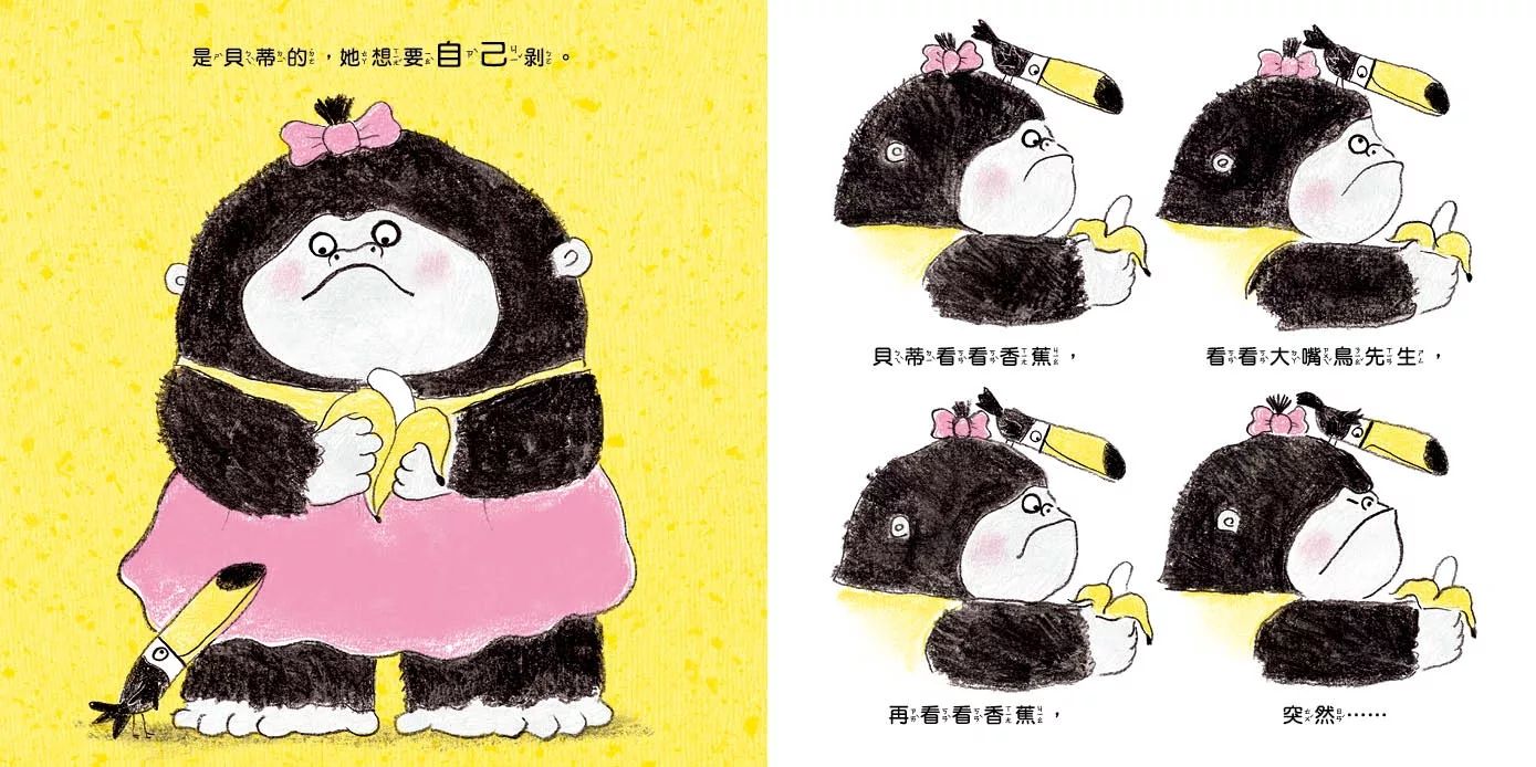 貝蒂好想好想吃香蕉